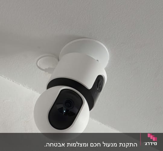 מצלמת אבטחה מותקנת על תקרה לבנה